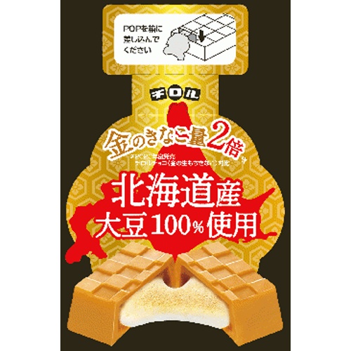 チロルチョコ 金の生もちきなこ1個【10/07 新商品】