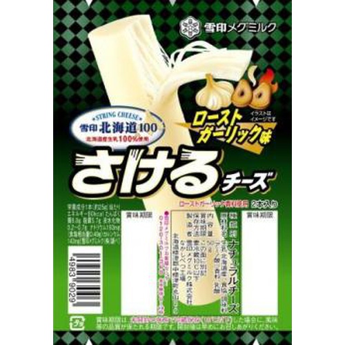 雪印 北海道100さけるチーズローストガーリック味 | 商品紹介 | お菓子 