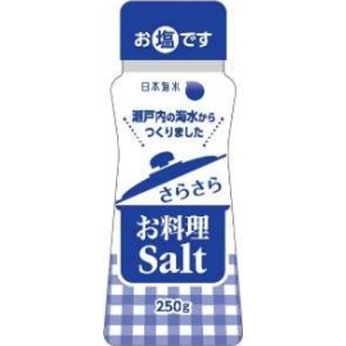 日本海水 さらさらお料理ソルト250g【10/01 新商品】