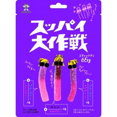 旺旺 スッパイ大作戦 ミックスベリー味65g