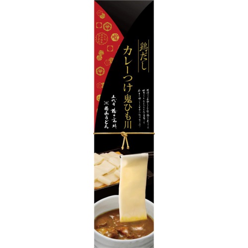 花山うどん カレーつけ鬼ひも川 270g