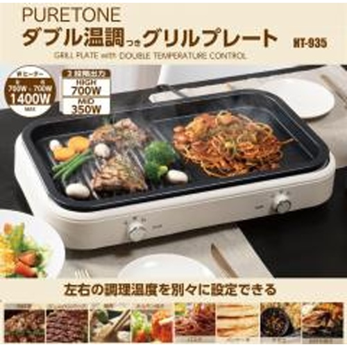 ダブル温調付きグリルプレート【11/22 新商品】