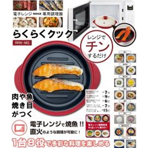 らくらくクック レンジでチン