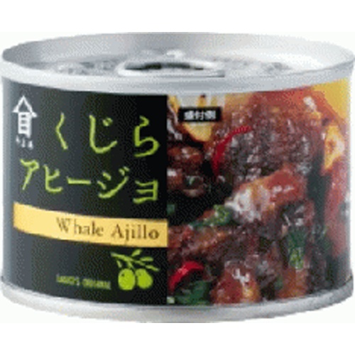 高木 くじらアヒージョ 160g【08/22 新商品】