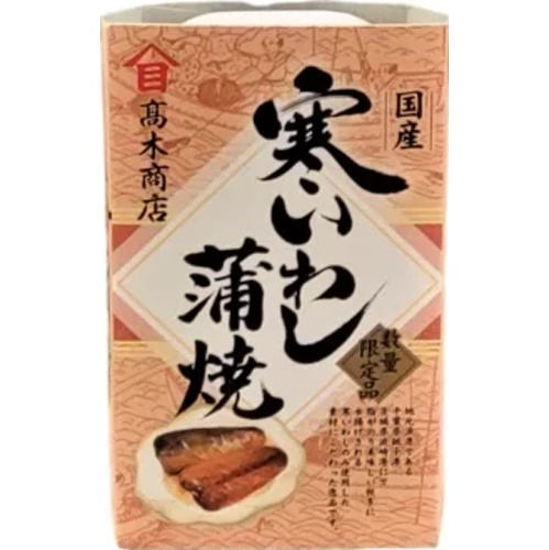 高木 寒いわし蒲焼 100g【08/22 新商品】