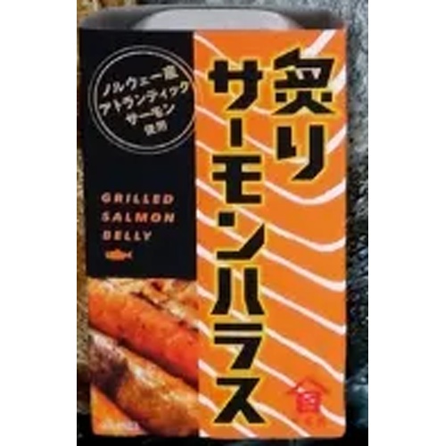 高木 炙りサーモンハラス 100g【08/22 新商品】