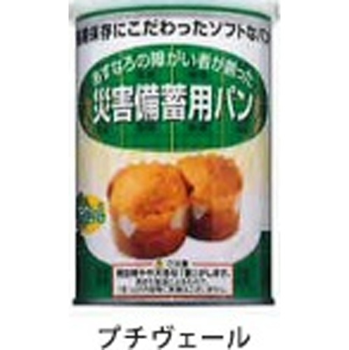 災害備蓄用パン(プチヴェール)【09/25 新商品】