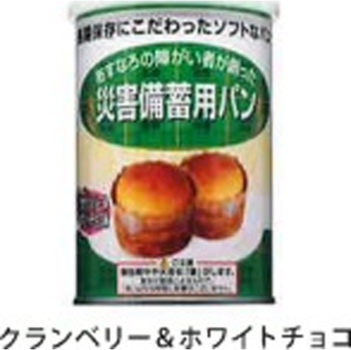 災害備蓄用パン(クランベリー&ホワイトチョコ)【09/25 新商品】