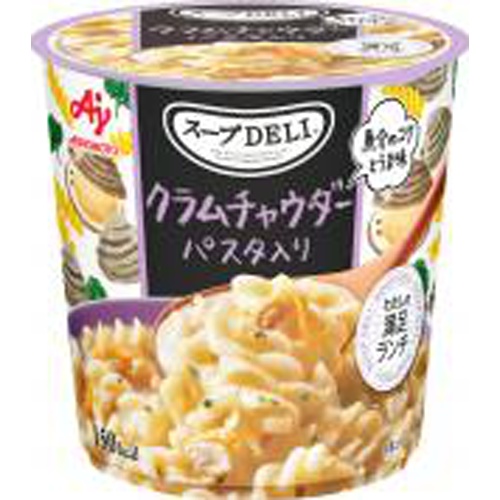 味の素 スープDELI クラムチャウダーパスタ入り【08/23 新商品】