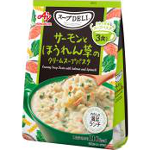 味の素 スープDELIサーモンほうれん草パスタ3食【08/23 新商品】