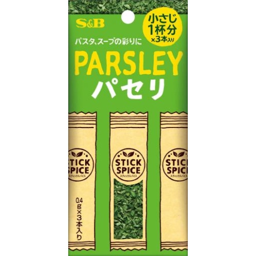 S&B スティックスパイス パセリ1.2g×3本【03/03 新商品】