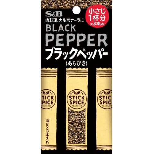 S&B スティックスパイス ブラックペッパー3本【03/03 新商品】