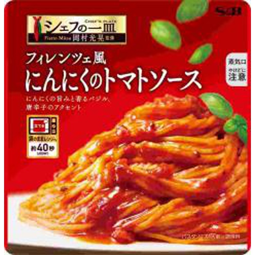 S&B シェフの一皿 にんにくのトマトソース【08/12 新商品】