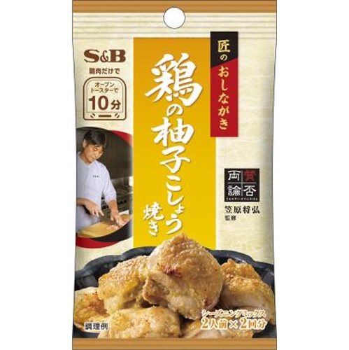 S&B 匠のおしながき 鶏の柚子こしょう焼き【02/03 新商品】