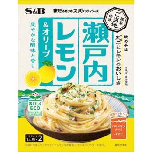 S&B まぜスパご当地の味 瀬戸内レモン&オリーブ【02/03 新商品】