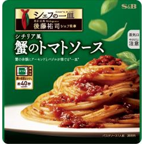 S&B シェフの一皿 シチリア風蟹のトマトソース