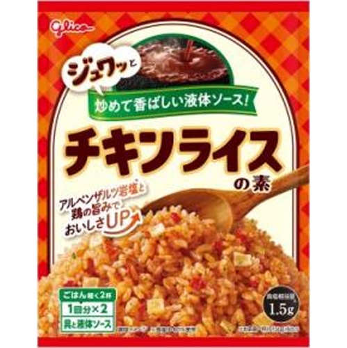 グリコ チキンライスの素【02/04 新商品】