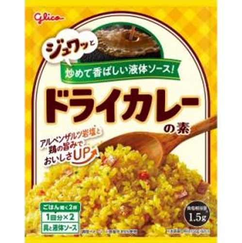 グリコ ドライカレーの素【02/04 新商品】