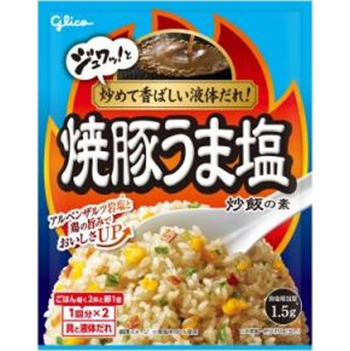 グリコ 焼豚うま塩炒飯の素【02/04 新商品】