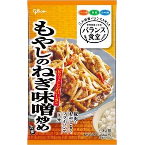 グリコ バランス食堂 もやしのねぎ味噌炒めの素【03/01 新商品】