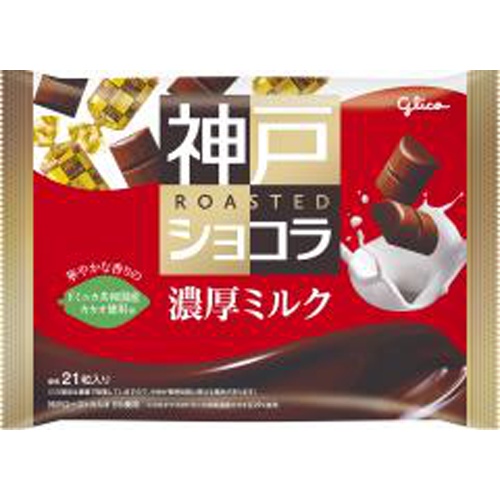 グリコ 神戸ローストショコラ 濃厚ミルク155g