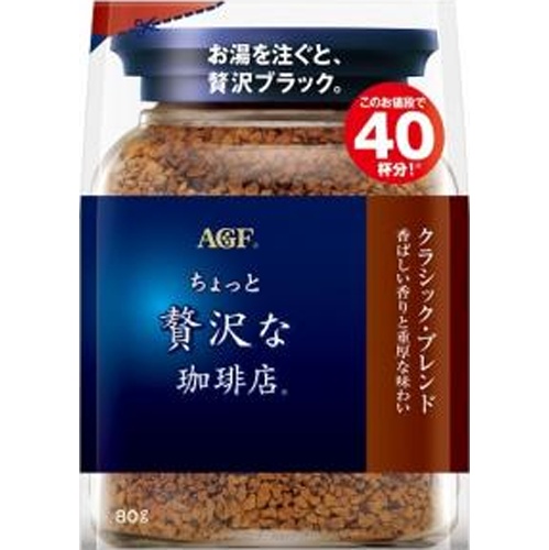 ちょっと贅沢な珈琲店 クラシック・ブレンド袋80g【09/01 新商品】