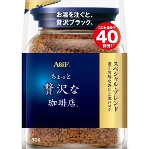 ちょっと贅沢な珈琲店 スペシャル・ブレンド袋80g【09/01 新商品】