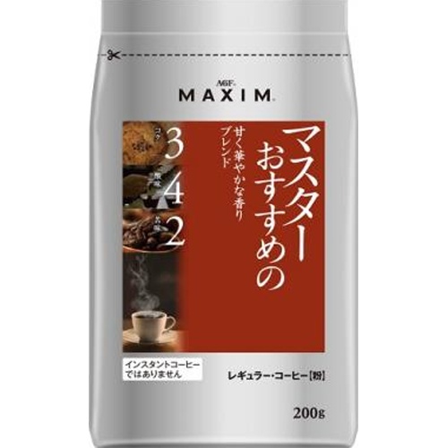 マスターおすすめの甘く華やかな香りブレンド200g【09/01 新商品】