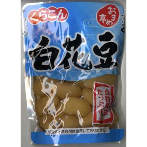 くらこん おまめ亭 白花豆95g【09/02 新商品】