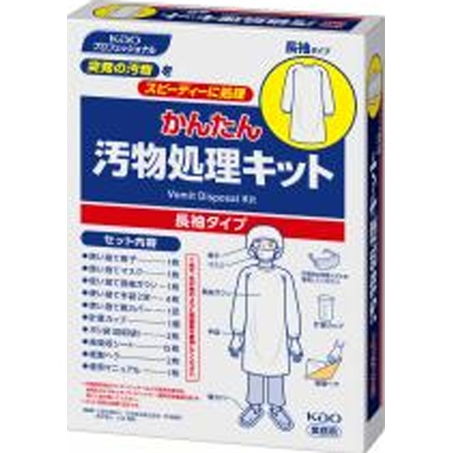 花王 かんたん汚物処理キット 長袖タイプ業務用【11/13 新商品】