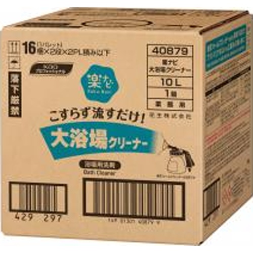 楽ナビ 大浴場クリーナー10L業務用【11/13 新商品】