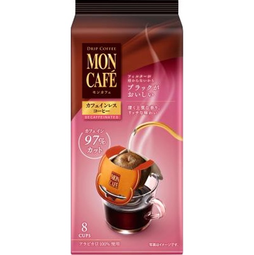 モンカフェ カフェインレスコーヒー 8P