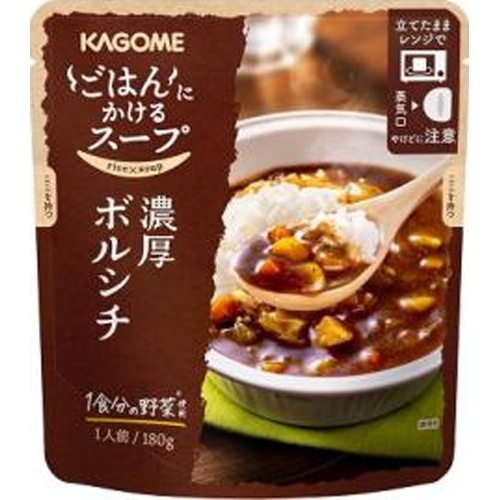 カゴメ ごはんにかけるスープ濃厚ボルシチ180g【08/27 新商品】