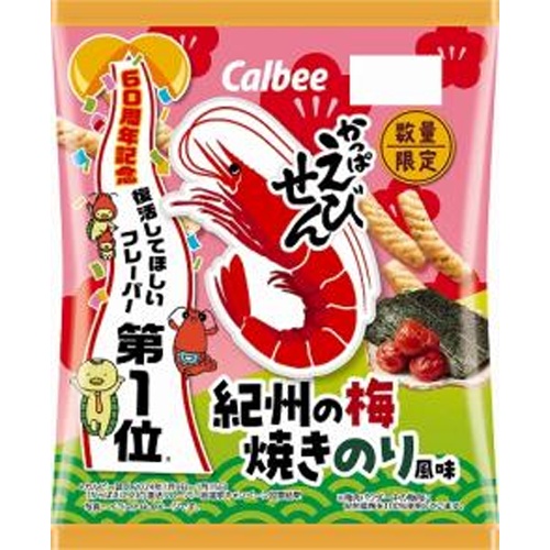 カルビー えびせん 紀州の梅焼きのり風味64g【11/25 新商品】