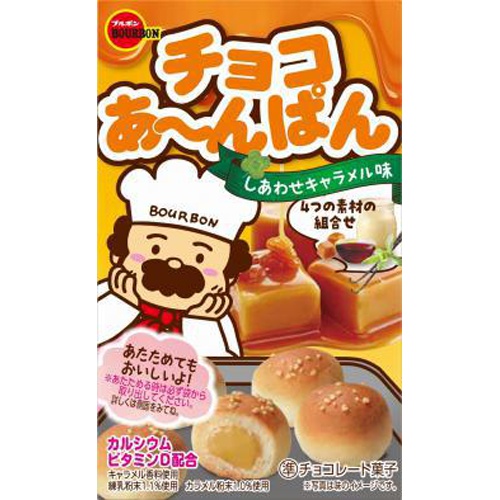 ブルボン チョコあ〜んぱんしあわせキャラメル味【09/12 新商品