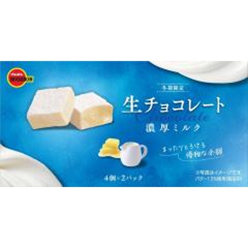 ブルボン 生チョコレート 濃厚ミルク45g【11/05 新商品】