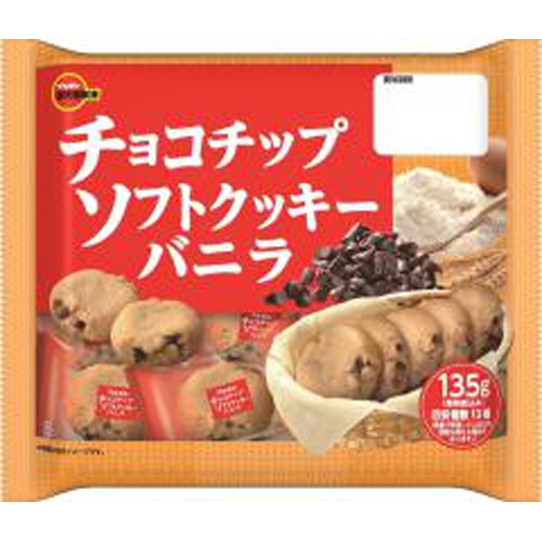 ブルボン チョコチップソフトクッキーバニラ135g【10/08 新商品】