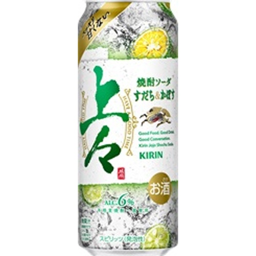 キリン 「上々」焼酎ソーダ すだち&かぼす500ml【10/15 新商品】