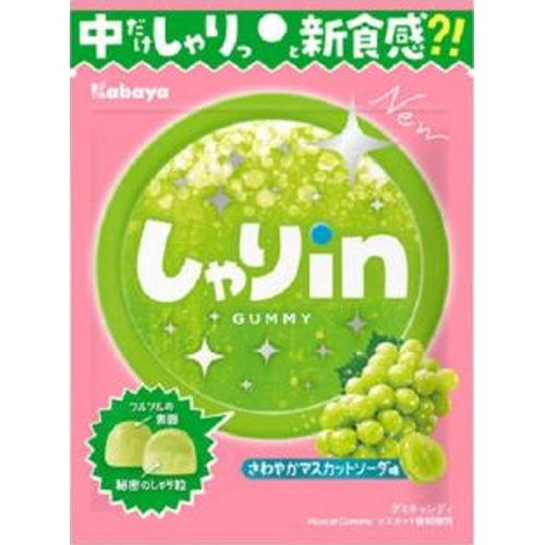 カバヤ しゃりinグミマスカットソーダ52g【03/04 新商品】