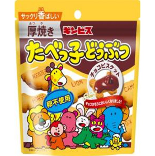 ギンビス 厚焼きたべっ子どうぶつチョコビス 45g【09/23 新商品】