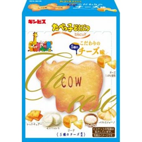 ギンビス たべっ子どうぶつこだわりのチーズ味63g【09/09 新商品】