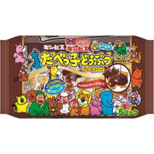 ギンビス たべっ子どうぶつチョコビスケット5P【09/30 新商品】