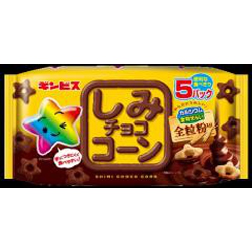 ギンビス しみチョココーン全粒粉5パック【09/02 新商品】
