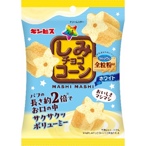 ギンビス しみチョココーンマシマシホワイト30g【03/17 新商品】