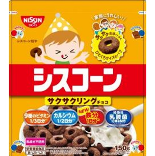 シスコ シスコーン サクサクリングチョコ150g【09/23 新商品】