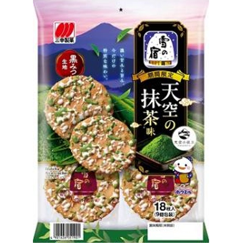 三幸 雪の宿 天空の抹茶味18枚【02/03 新商品】