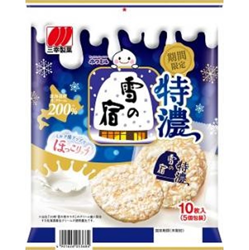 三幸 特濃雪の宿 10枚【12/02 新商品】