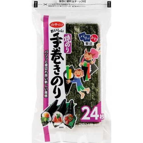 白子 手巻きのり 24枚【01/01 新商品】