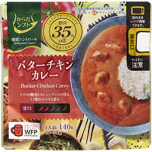 からだシフト 糖質コントロールバターチキンカレー【11/22 新商品】