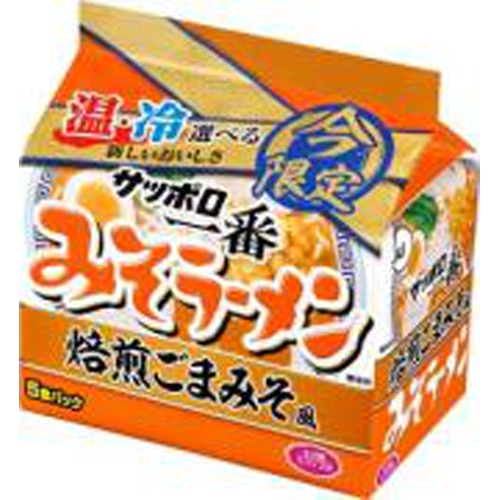 サッポロ一番 みそラーメン 焙煎ごまみそ5食【06/03 新商品】